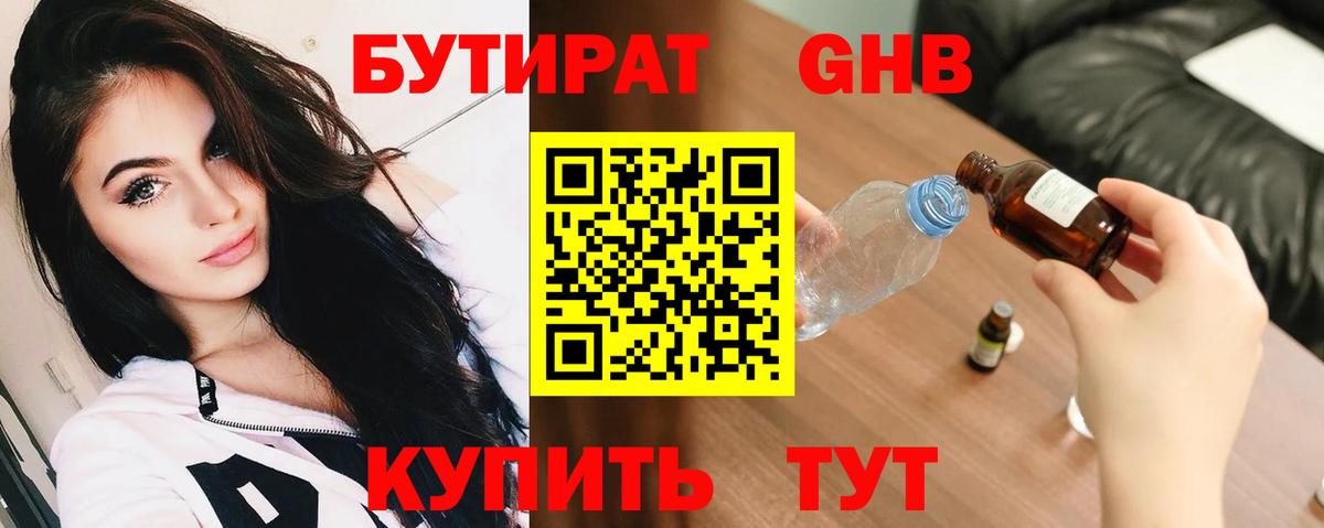 Воскресенск  БУТИРАТ вода  Вход с VPN 