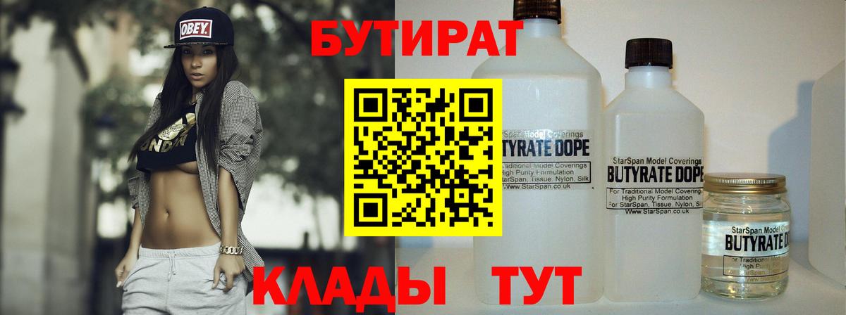 Бутират оксибутират Воскресенск
