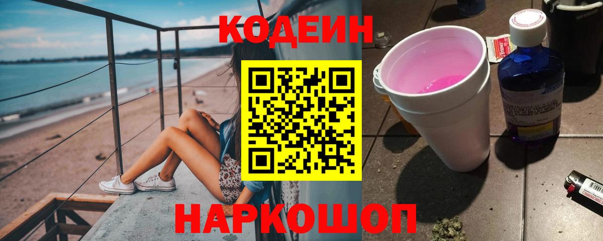 Воскресенск  Codein Purple Drank  Вход с VPN 