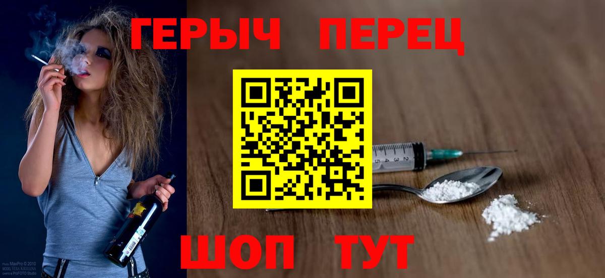ГЕРОИН хмурый Воскресенск
