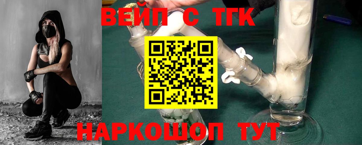 Дистиллят ТГК вейп  Дистиллят ТГК THC oil  мега онион  Вход с VPN  Воскресенск 